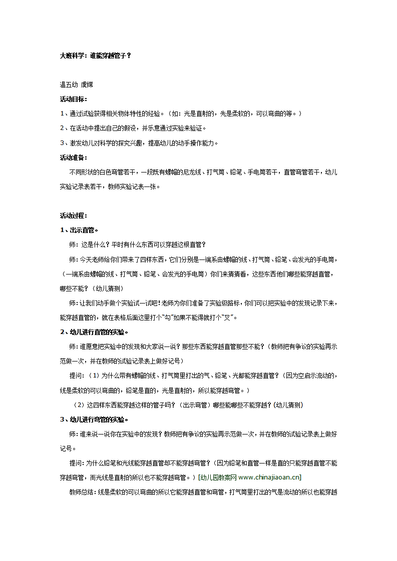 大班科学教案：谁能穿越管子？_01.png