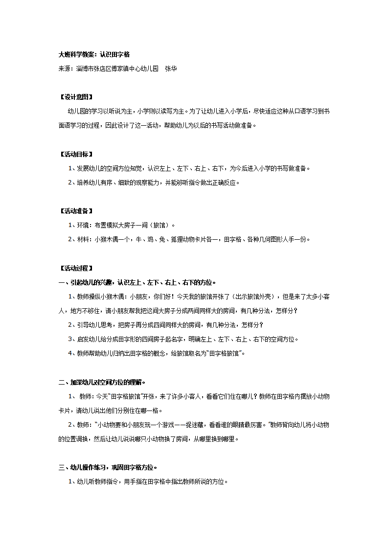 大班科学教案：认识田字格_01.png
