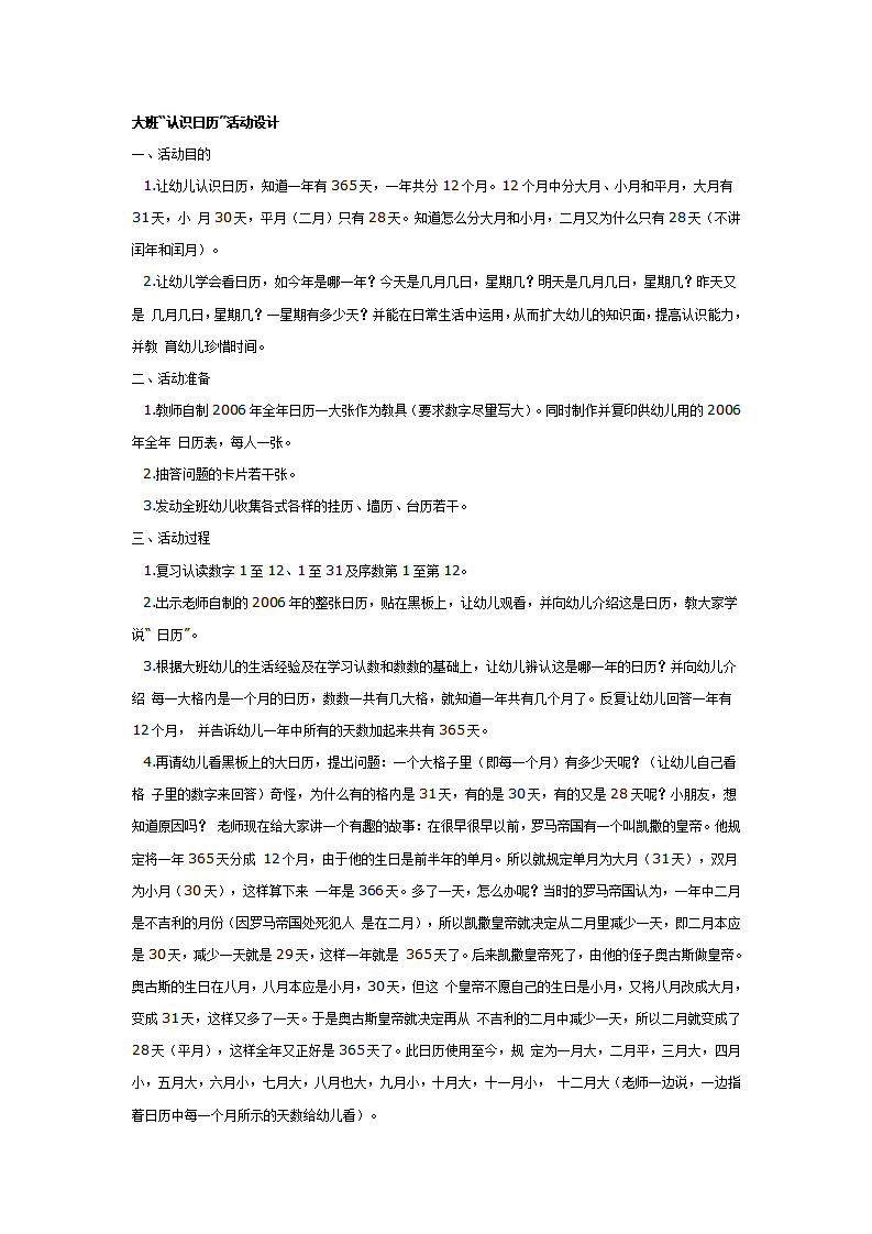 大班科学教案：认识日历_01.png