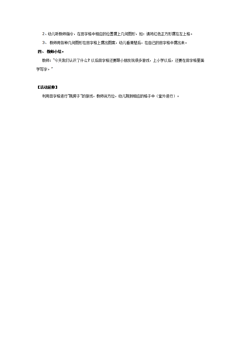 大班科学教案：认识田字格_02.png
