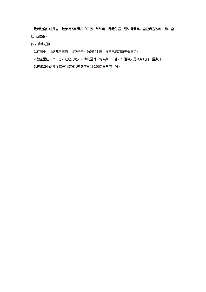 大班科学教案：认识日历_03.png