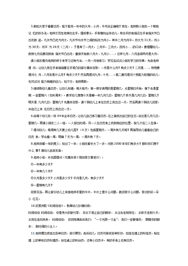 大班科学教案：认识日历_02.png