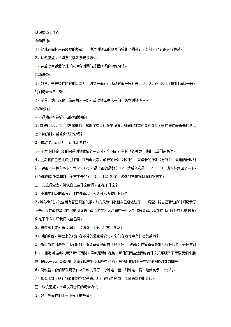 大班科学教案：认识整点、半点_01.png