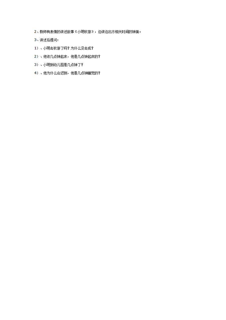 大班科学教案：认识整点、半点_02.png