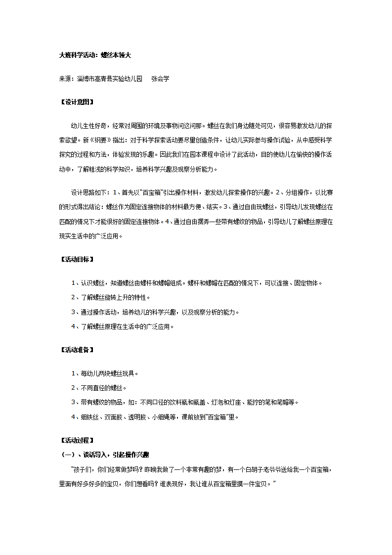大班科学教案：螺丝本领大_01.png