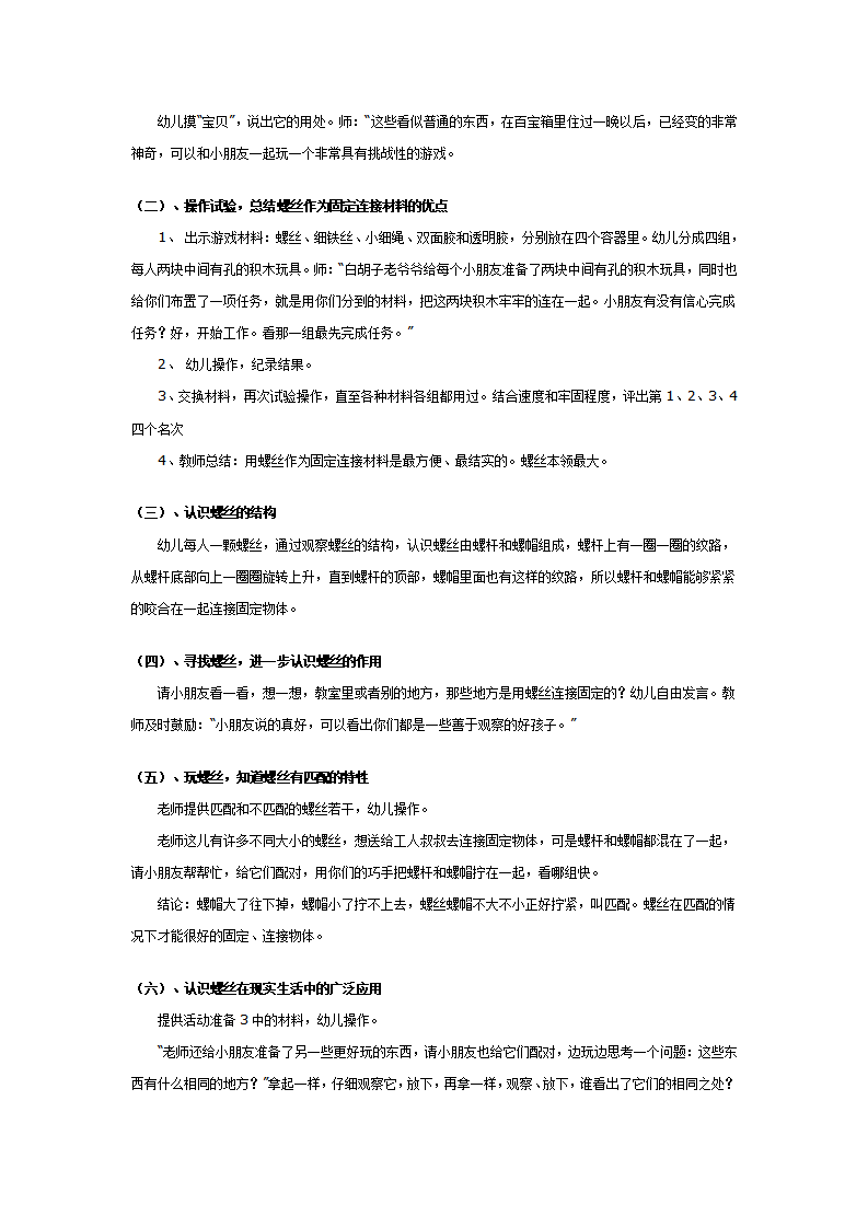 大班科学教案：螺丝本领大_02.png