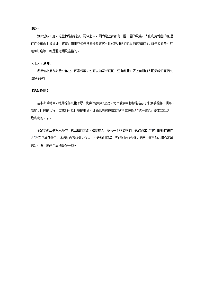 大班科学教案：螺丝本领大_03.png
