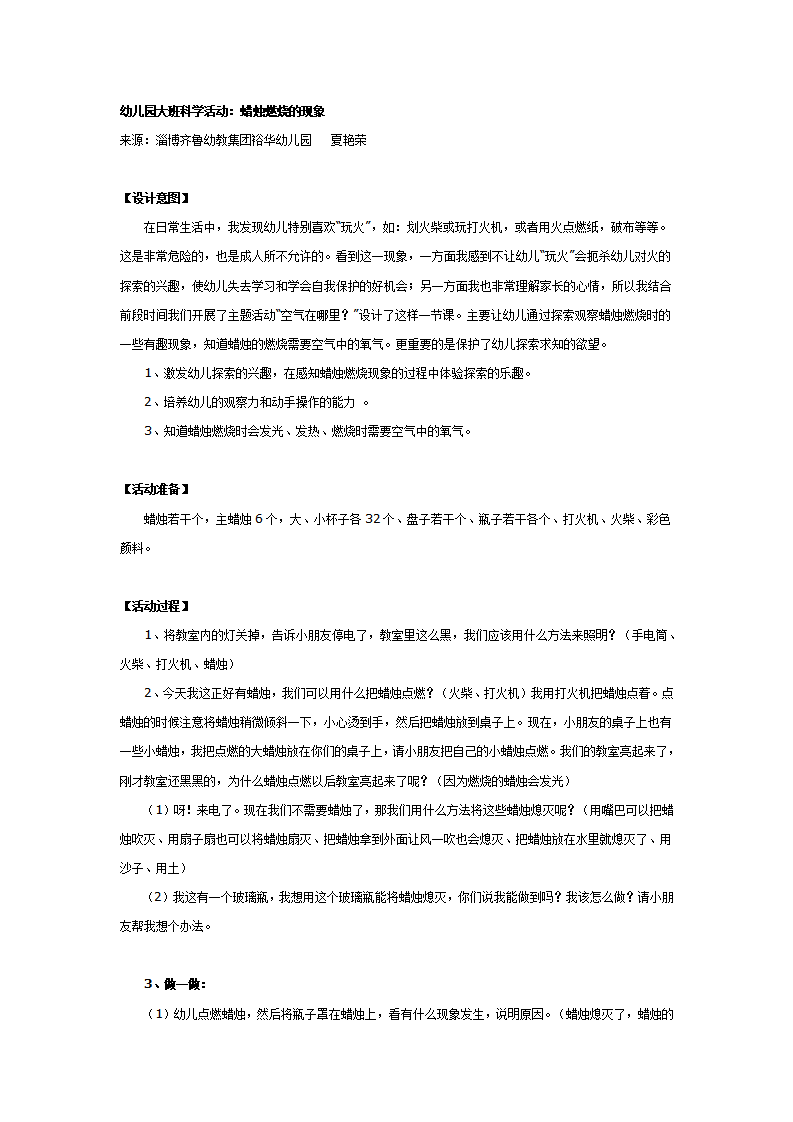 大班科学教案：蜡烛燃烧的现象_01.png