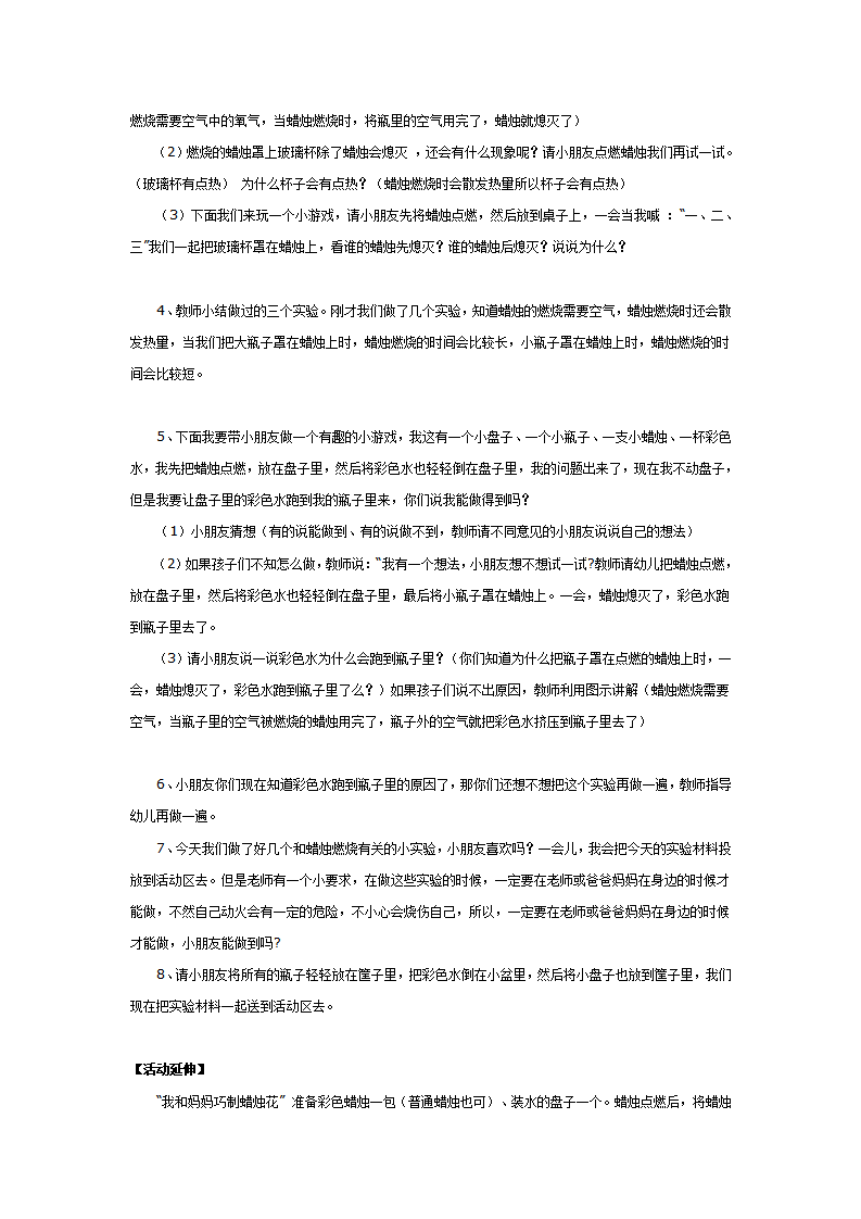 大班科学教案：蜡烛燃烧的现象_02.png