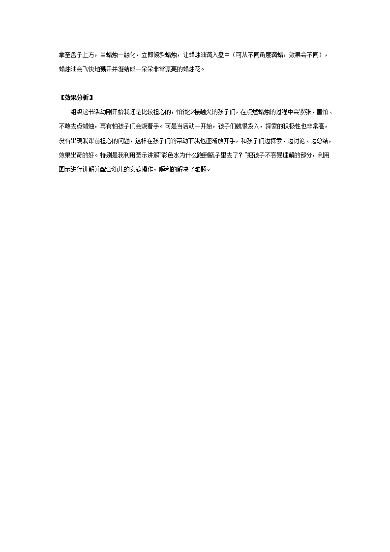 大班科学教案：蜡烛燃烧的现象_03.png