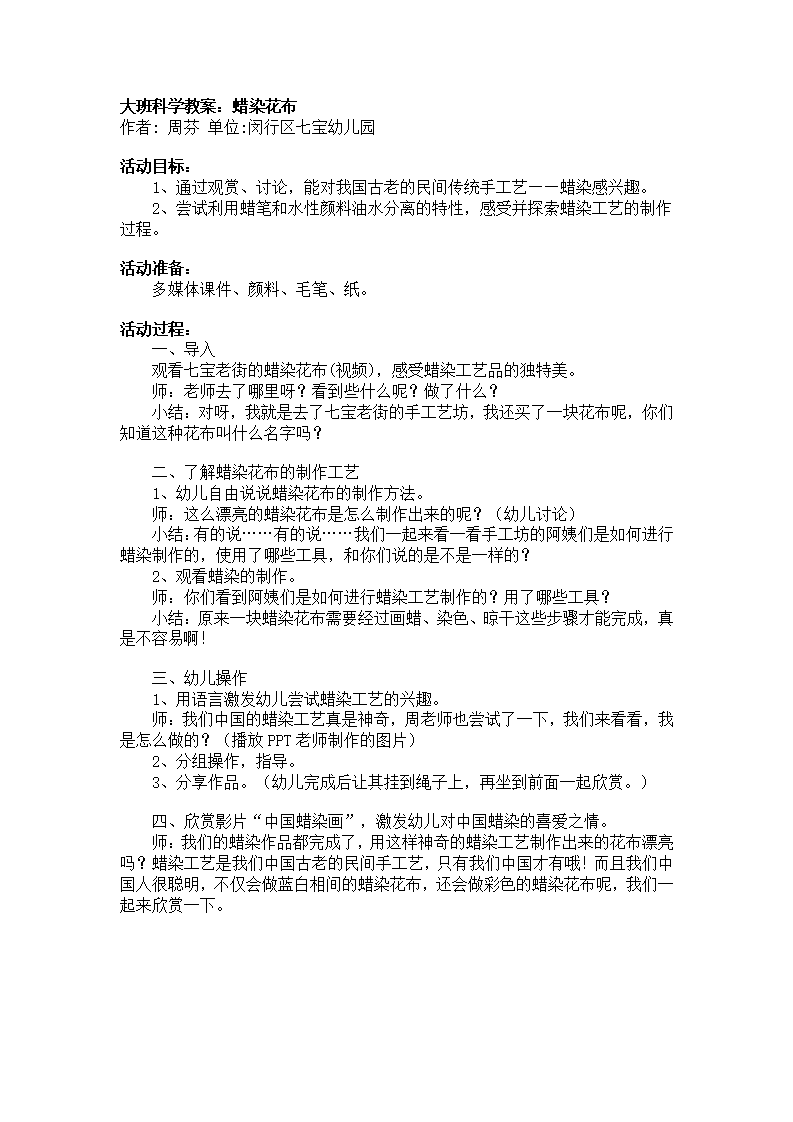 大班科学教案：蜡染花布_01.png