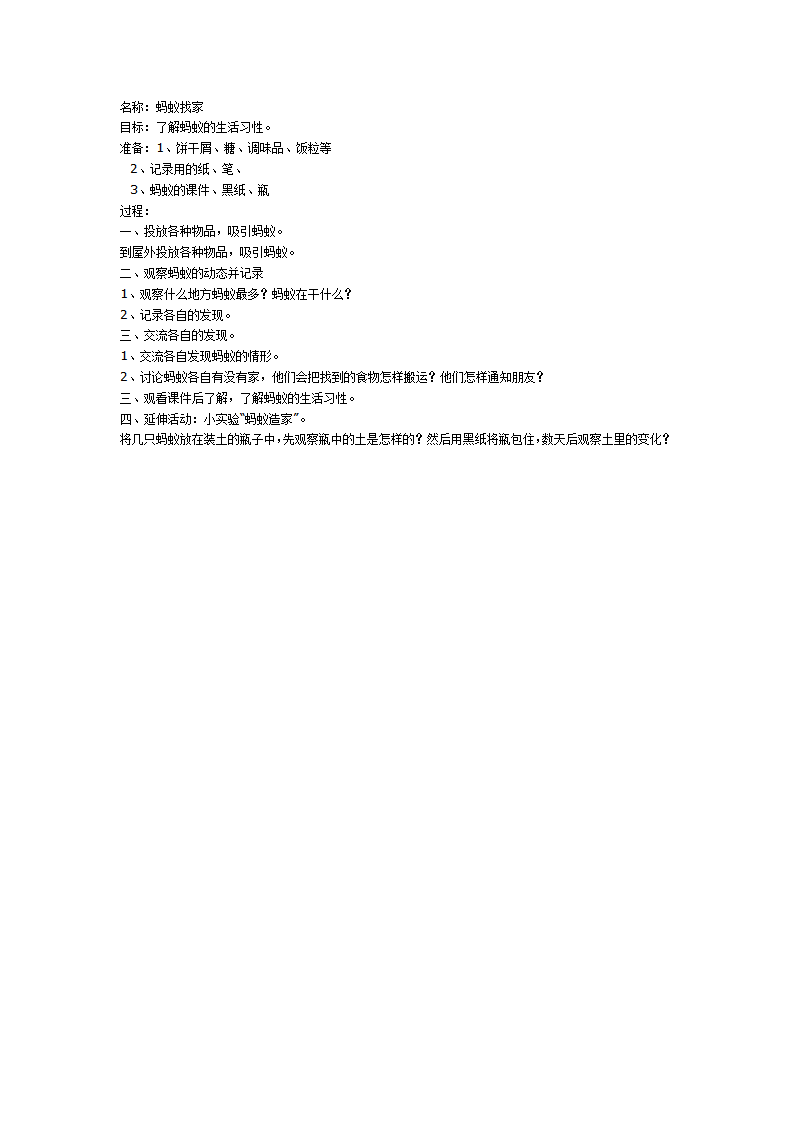 大班科学教案：蚂蚁找家_01.png