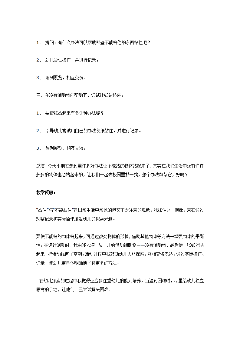 大班科学教案：站住了，别倒下_02.png