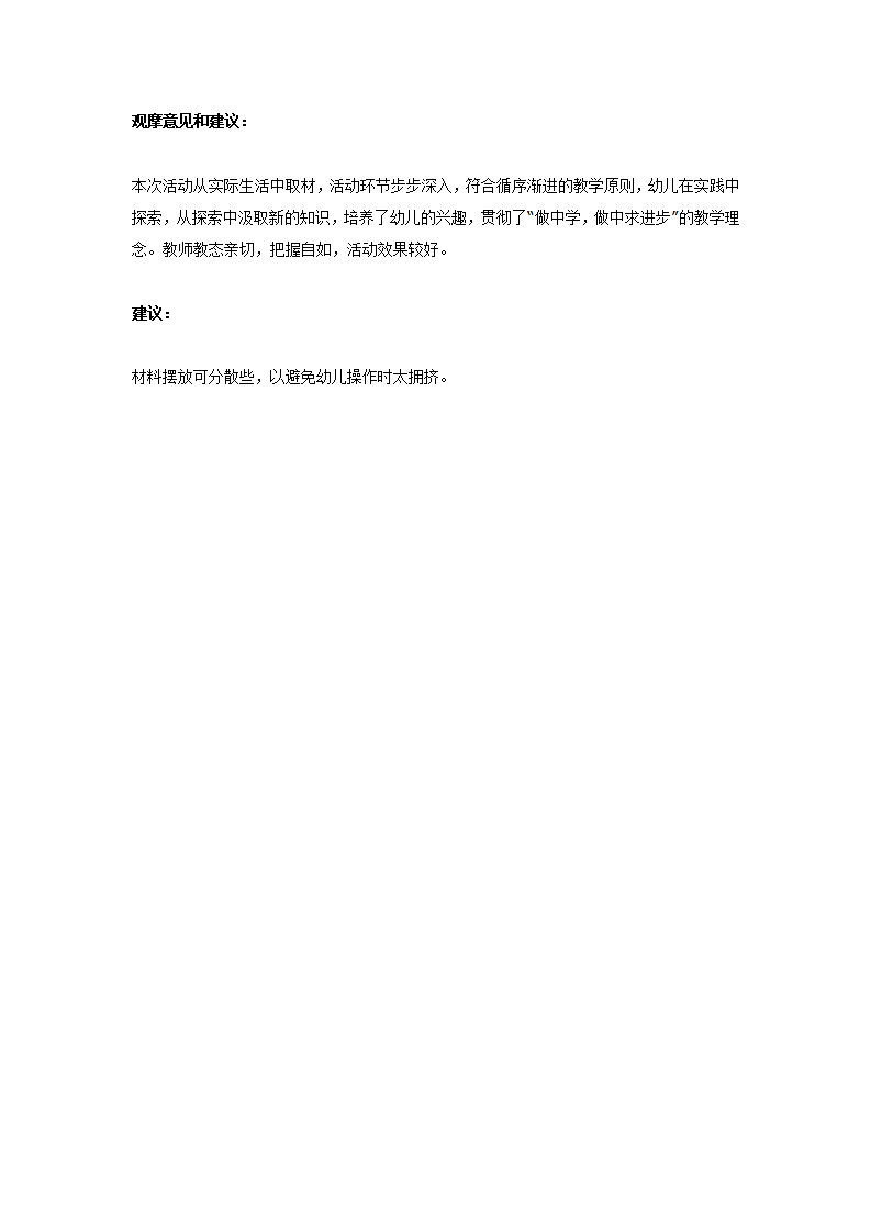 大班科学教案：站住了，别倒下_03.png