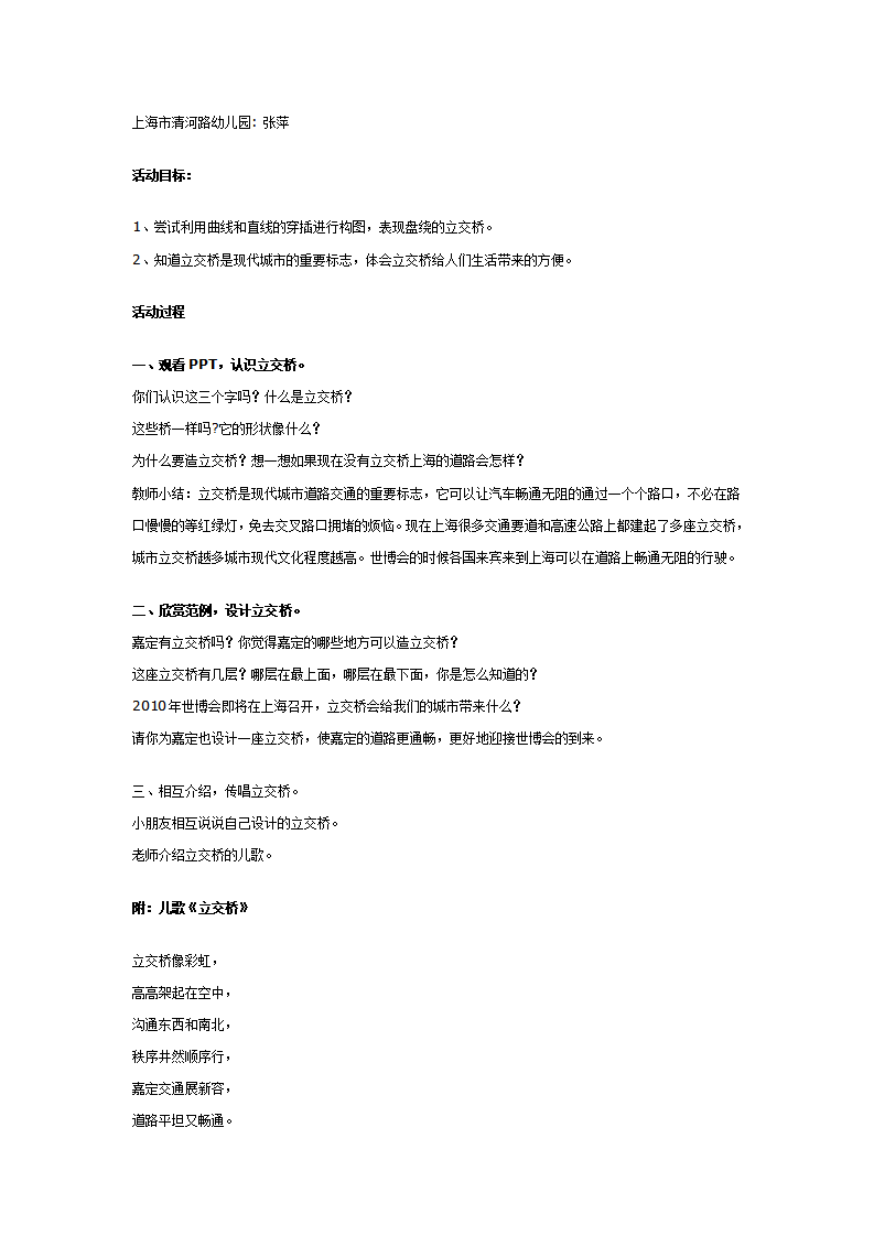 大班科学教案：立交桥_01.png