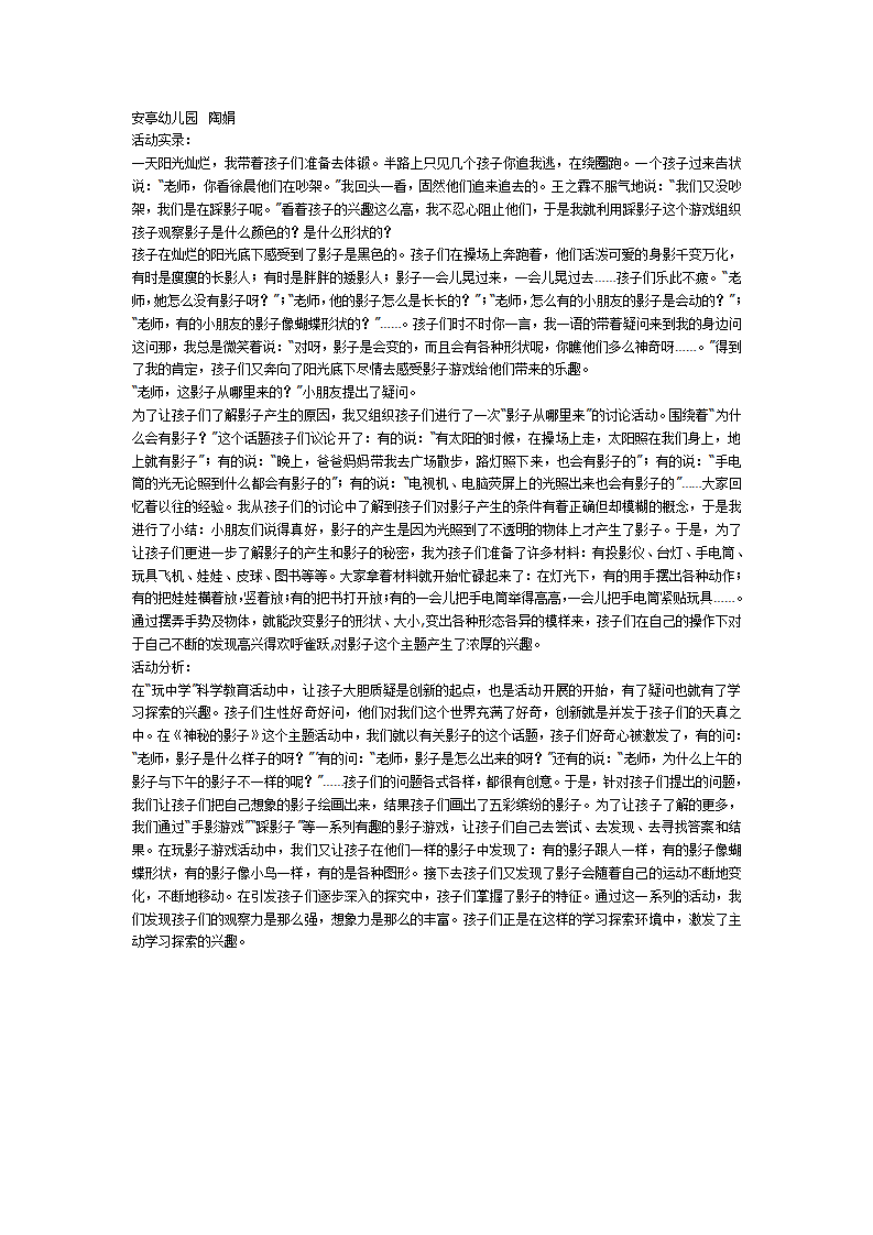 大班科学教案：神秘的影子_01.png