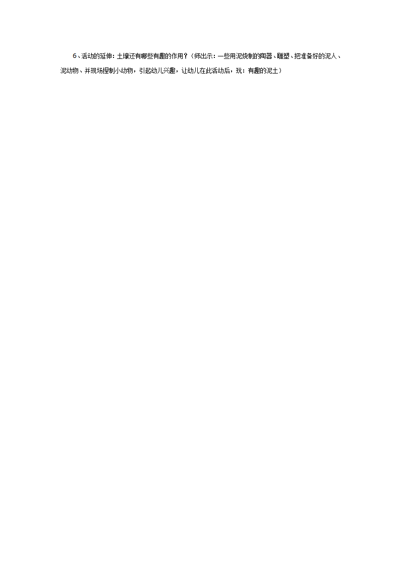 大班科学教案：神秘的土壤_02.png