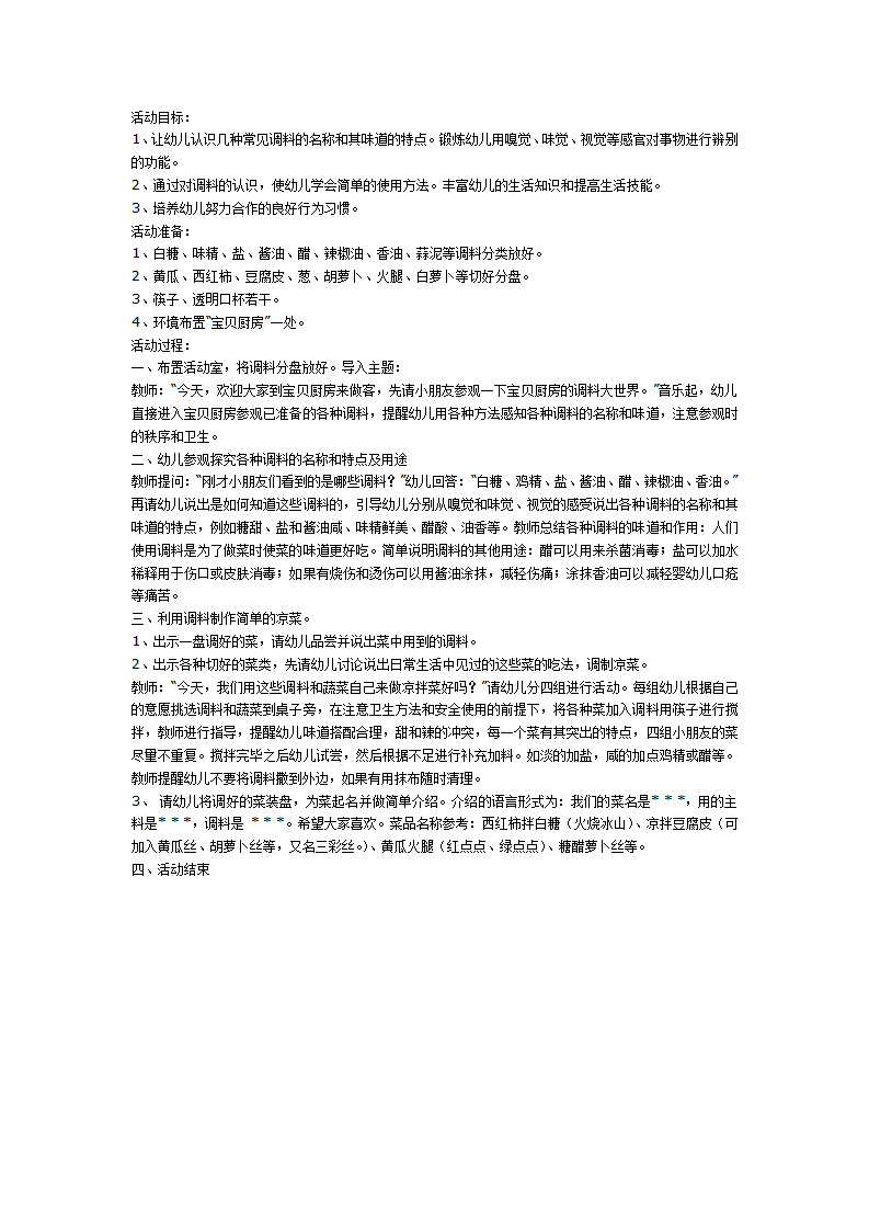 大班科学教案：神奇的调料_01.png