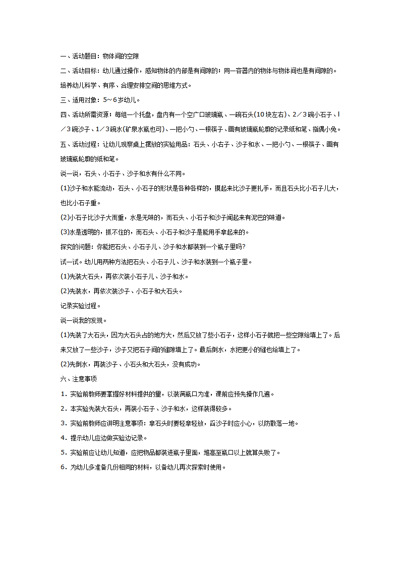 大班科学教案：物体间的空隙_01.png
