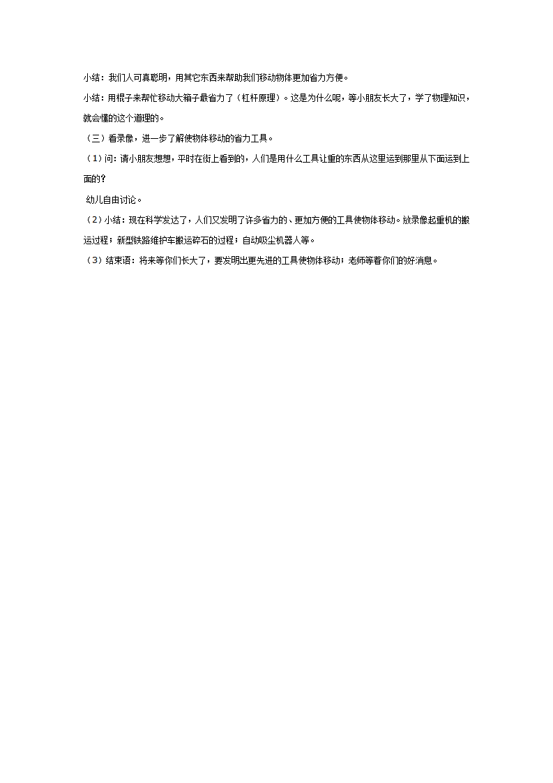 大班科学教案：物体移动的秘密_02.png