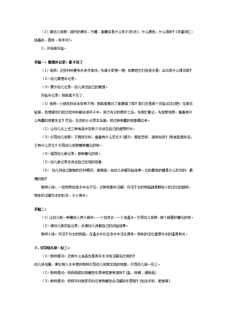 大班科学教案：溶解的秘密_02.png