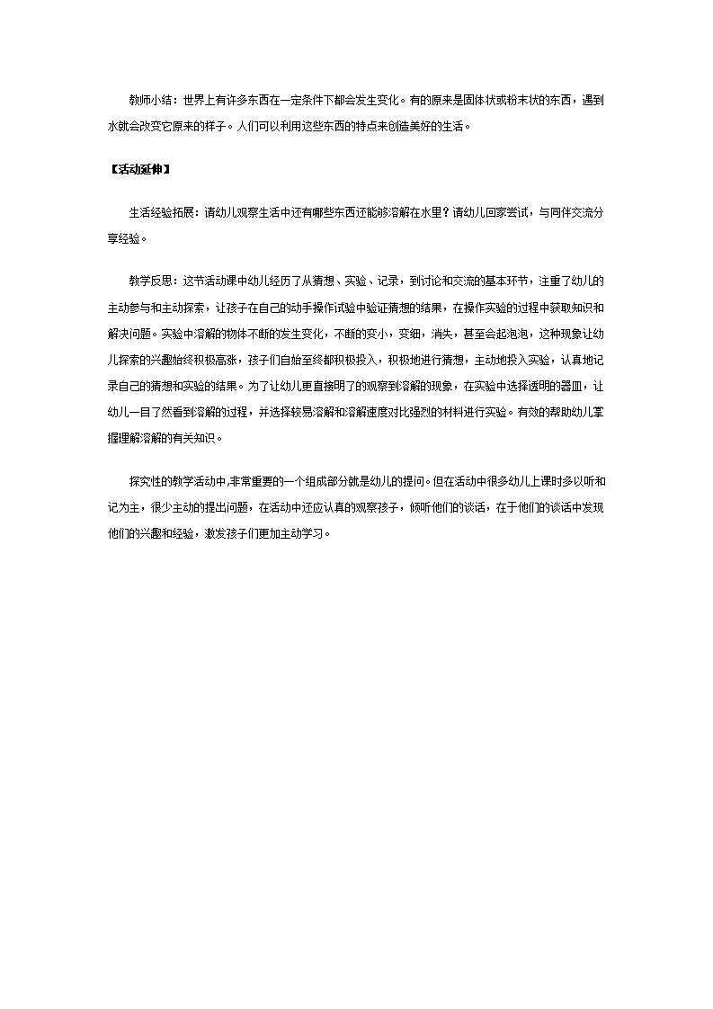大班科学教案：溶解的秘密_03.png