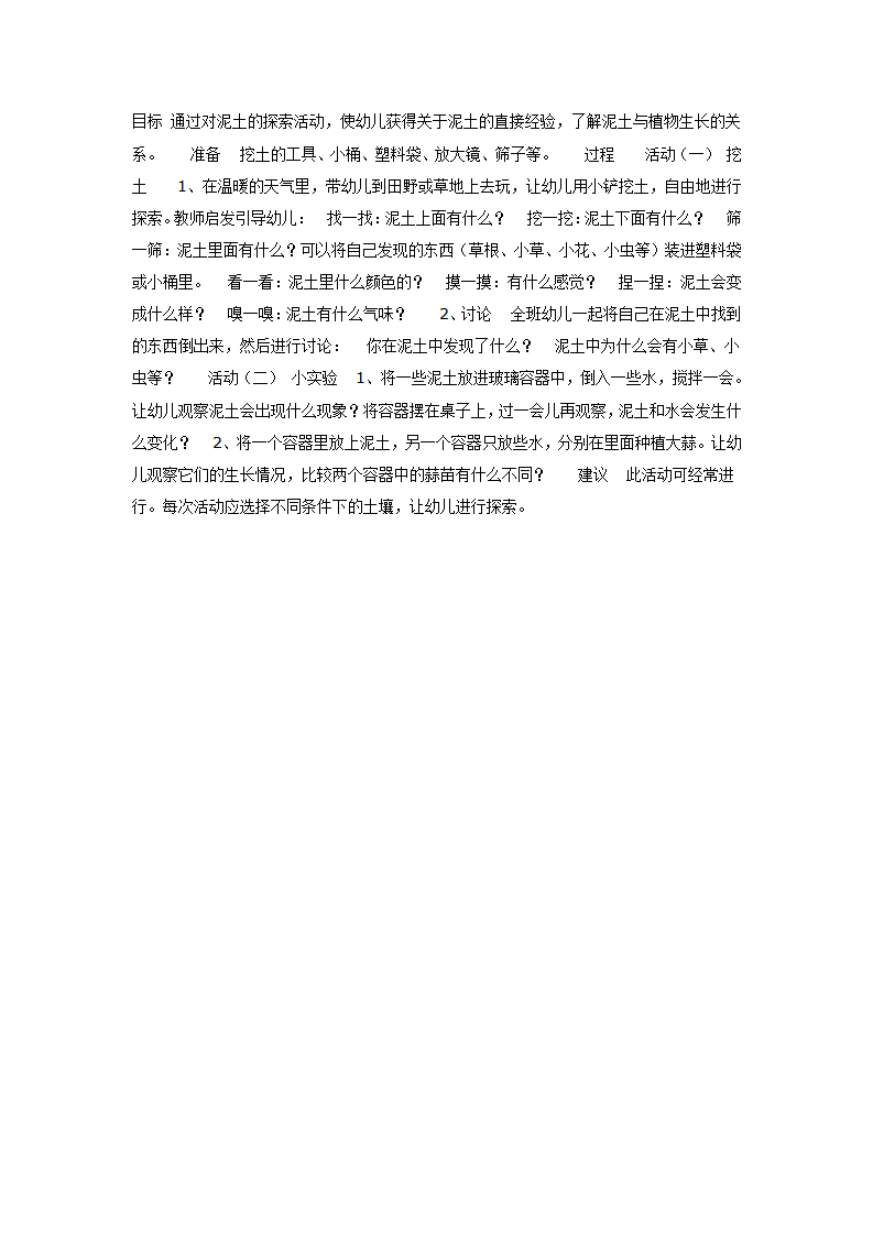 大班科学教案：泥土里有什么_01.png