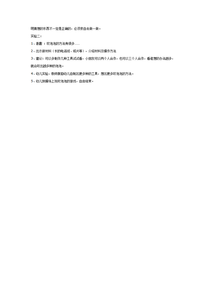 大班科学教案：泡泡的出生_02.png