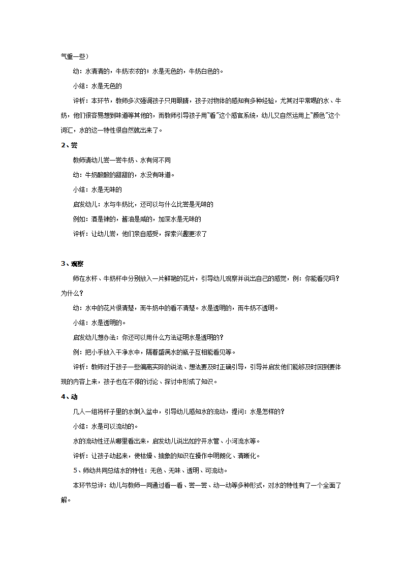 大班科学教案：水的秘密_02.png
