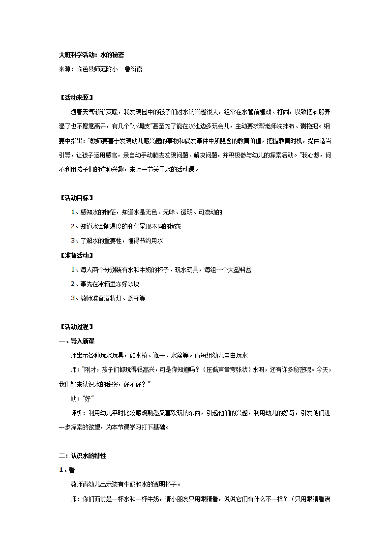 大班科学教案：水的秘密_01.png