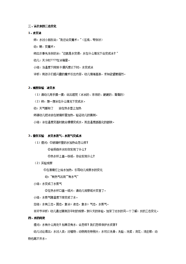 大班科学教案：水的秘密_03.png