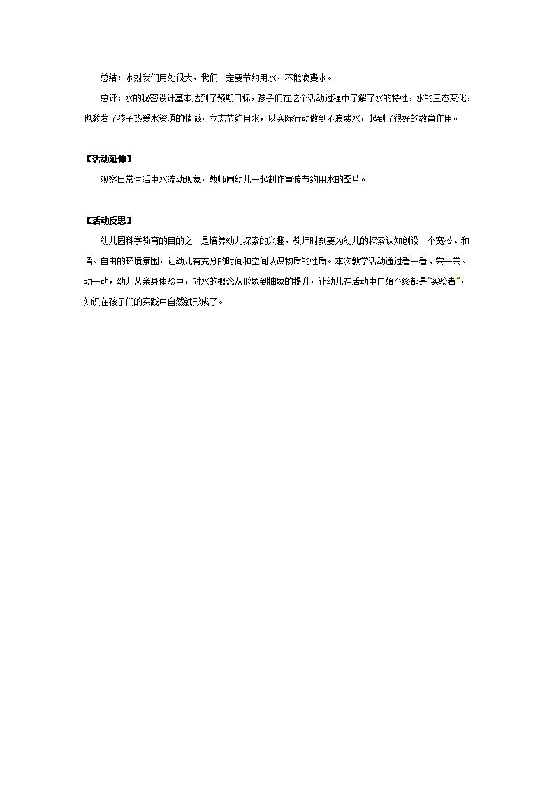 大班科学教案：水的秘密_04.png