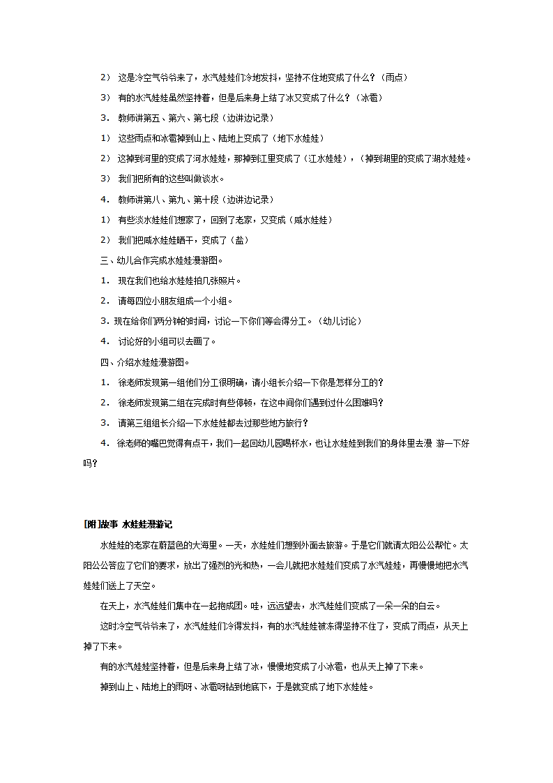大班科学教案：水娃娃漫游记_02.png