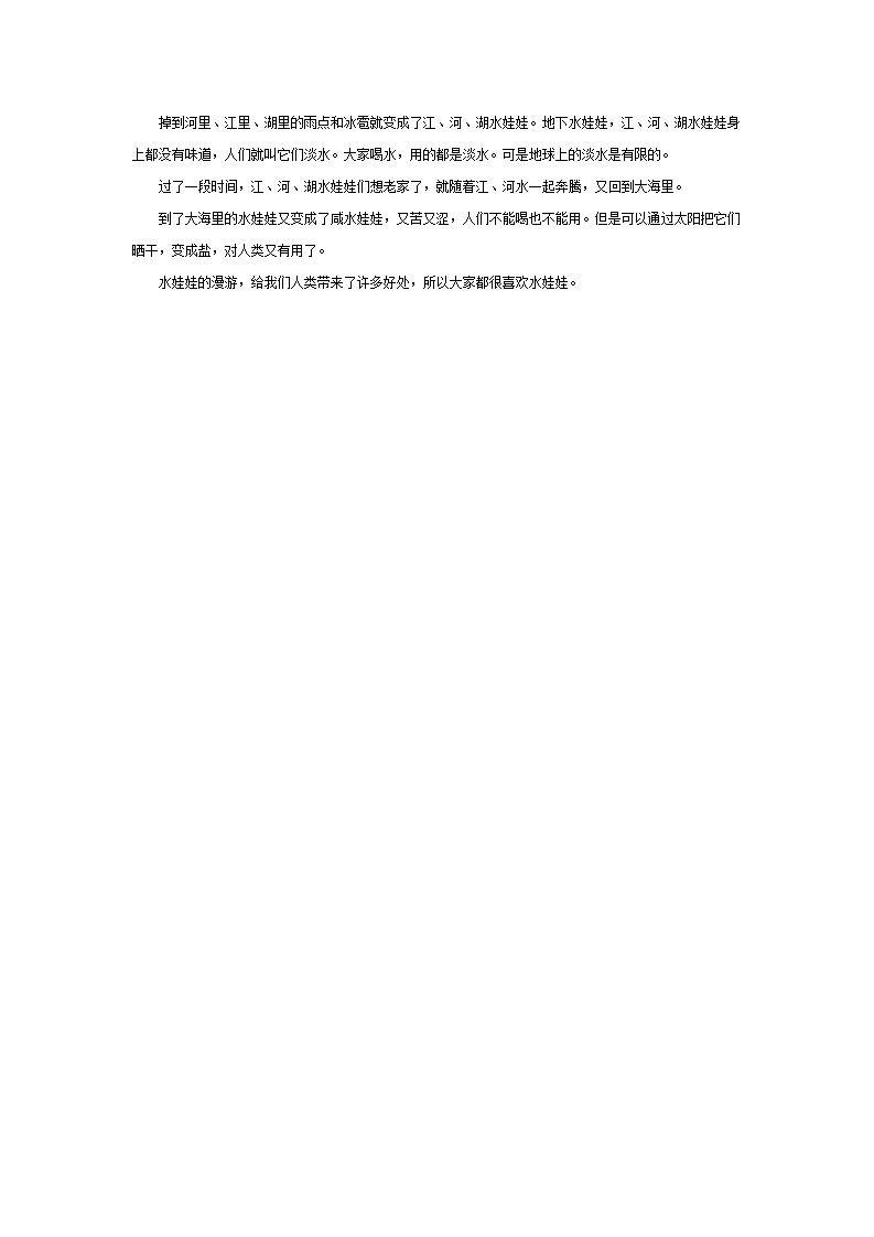 大班科学教案：水娃娃漫游记_03.png