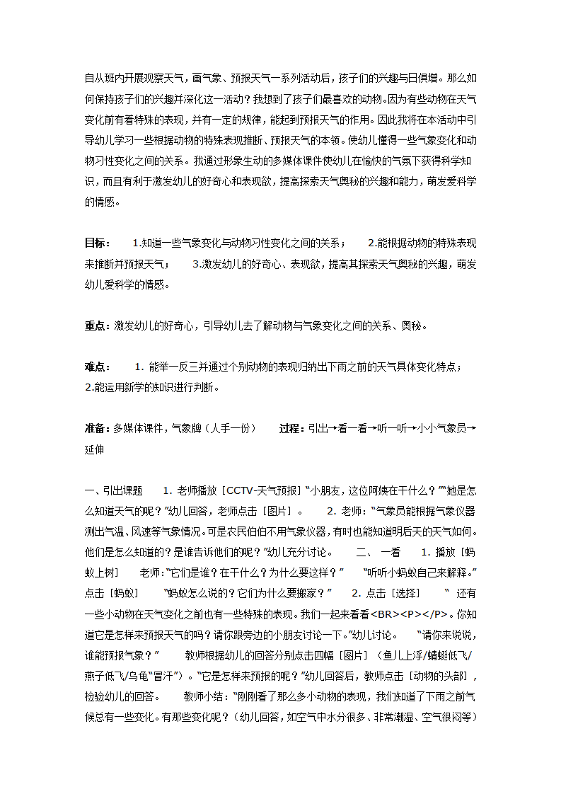 大班科学教案：气象预报_01.png