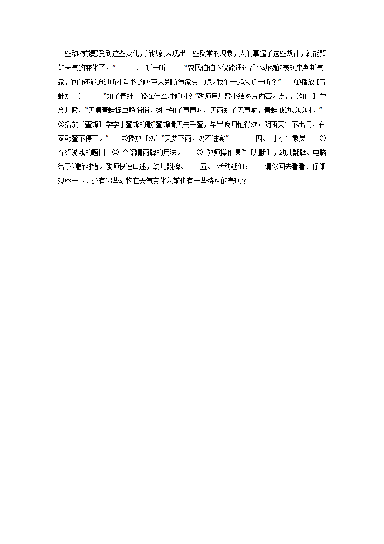 大班科学教案：气象预报_02.png