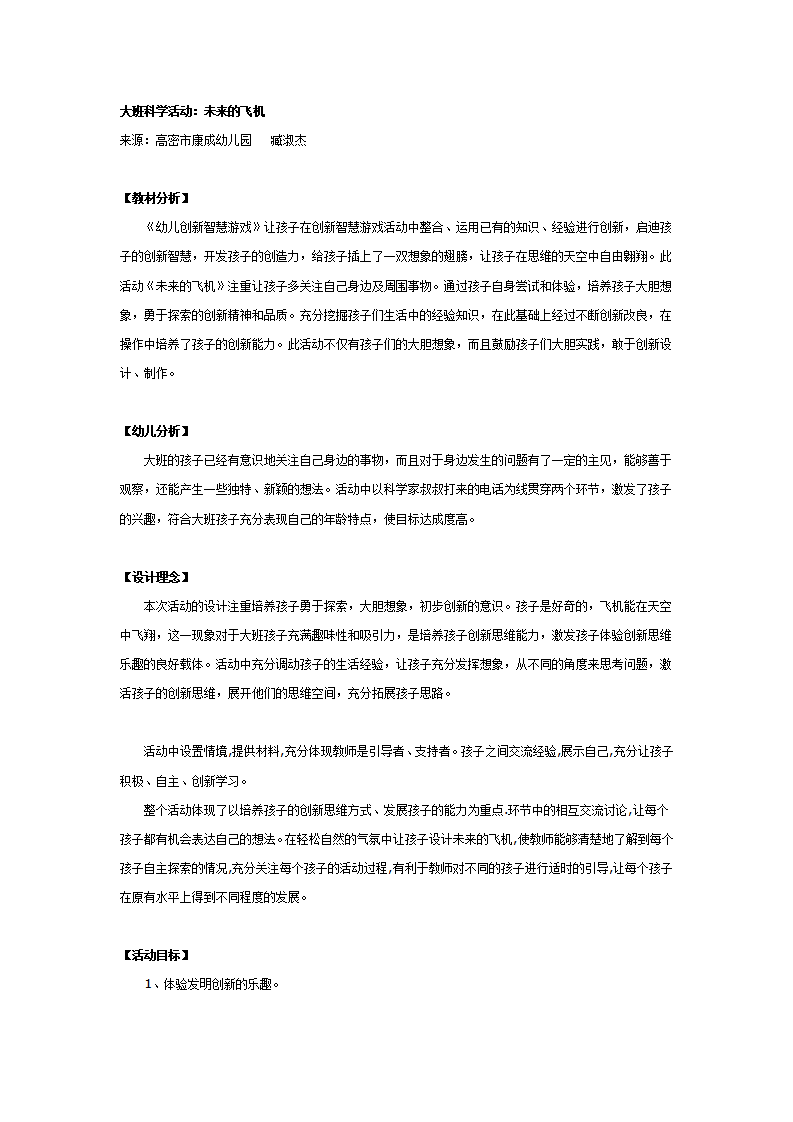 大班科学教案：未来的飞机_01.png