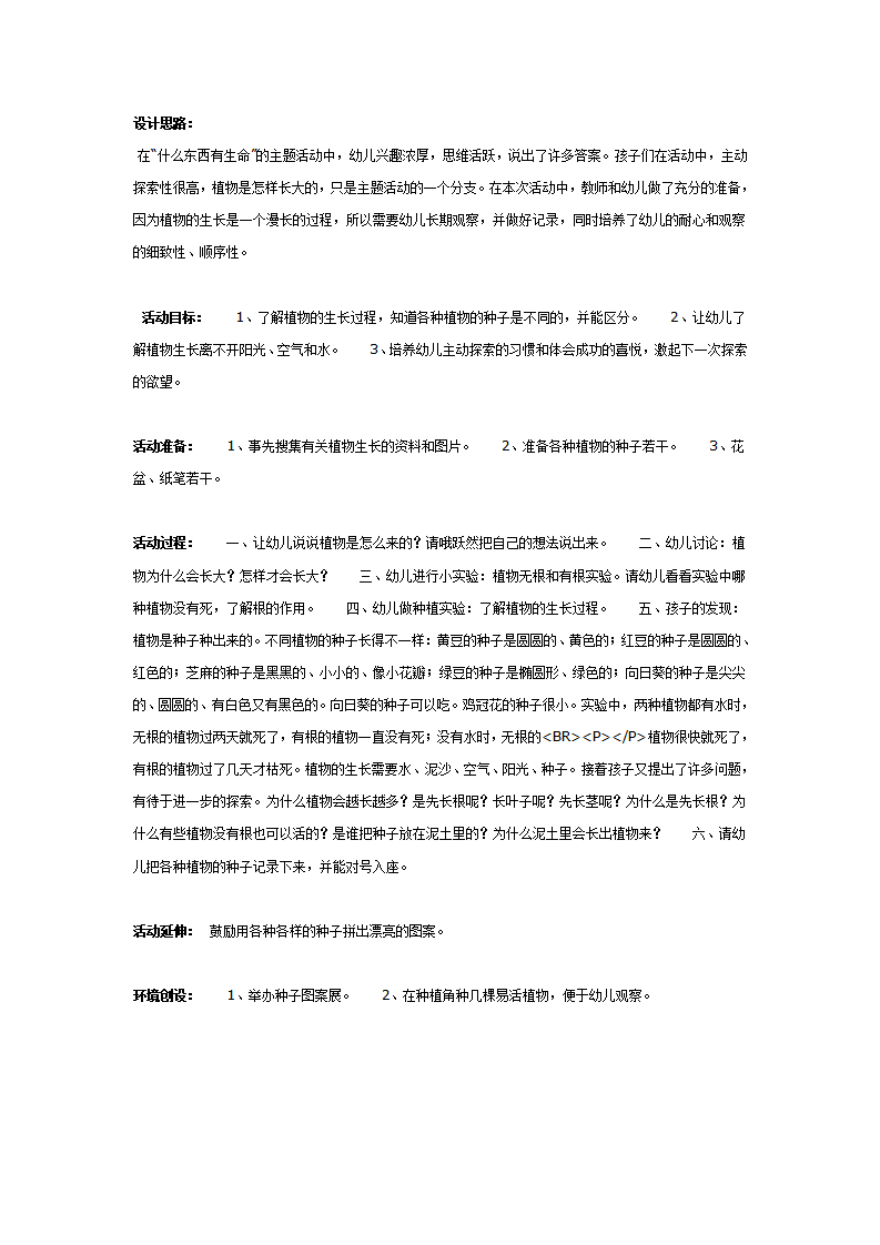 大班科学教案：植物是怎样长大的_01.png
