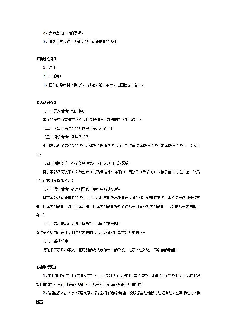 大班科学教案：未来的飞机_02.png