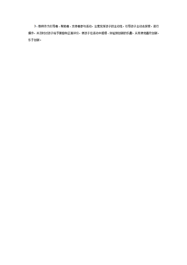 大班科学教案：未来的飞机_03.png