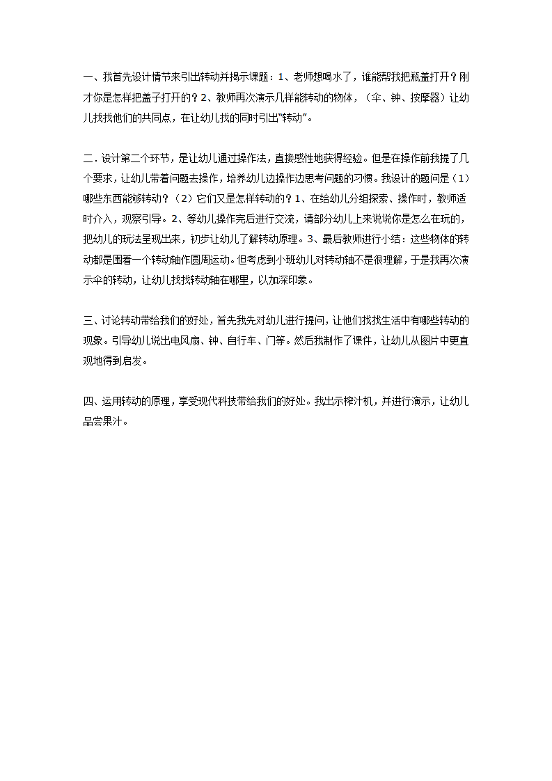 大班科学教案：有趣的转动_02.png