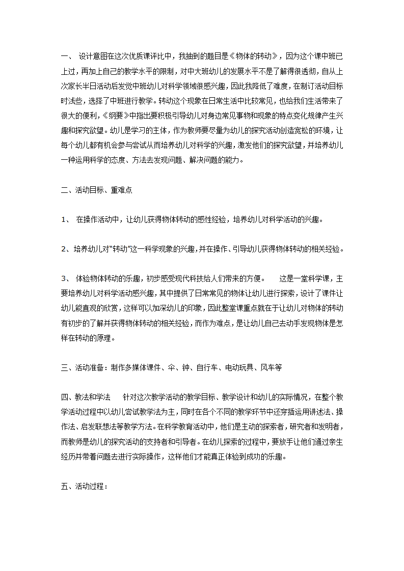 大班科学教案：有趣的转动_01.png