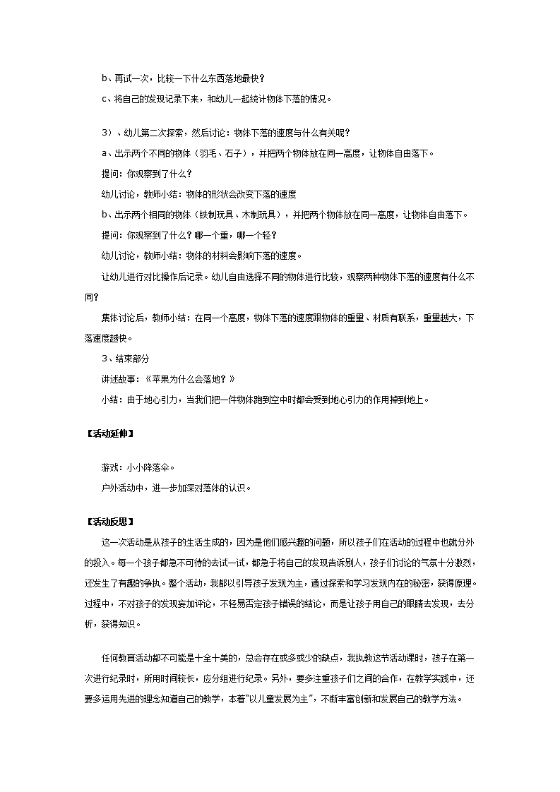 大班科学教案：有趣的自由落体_02.png
