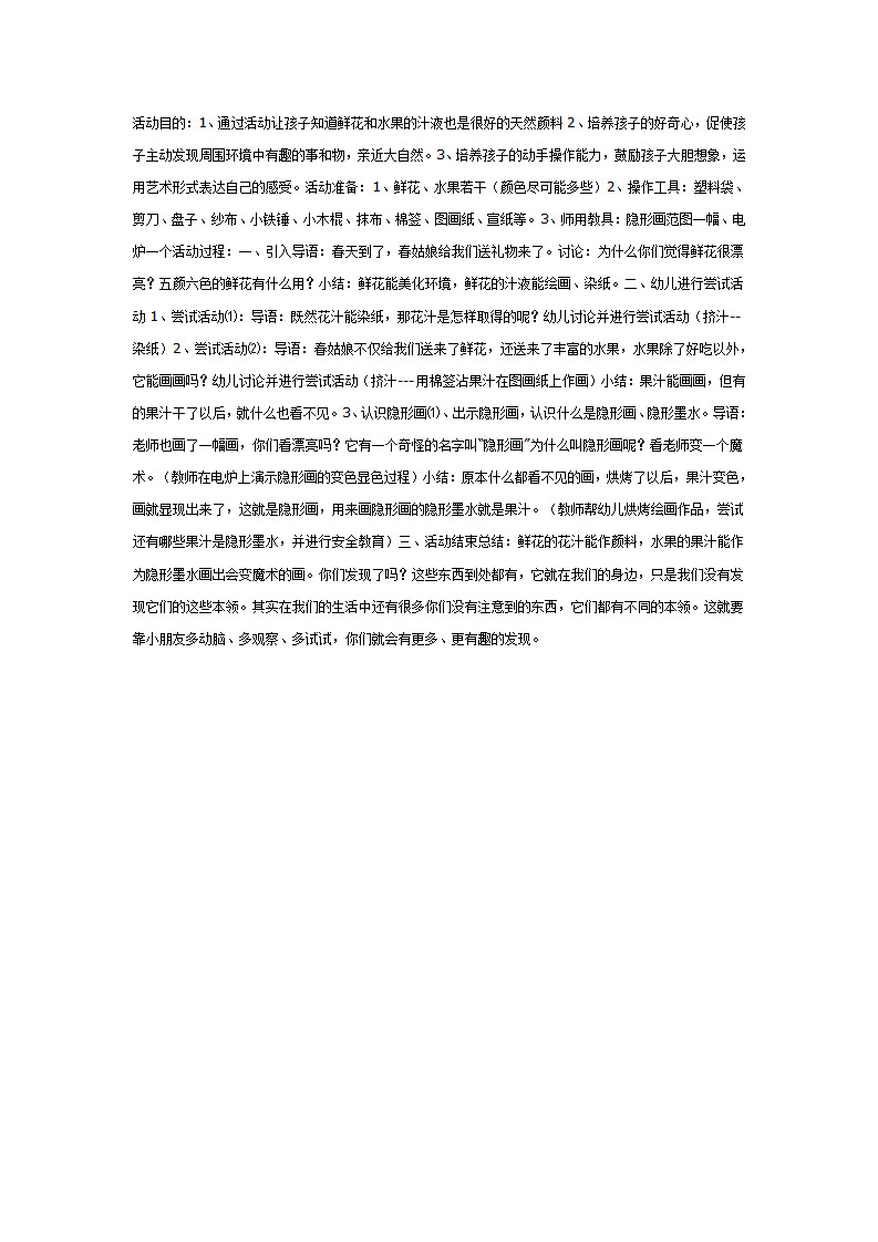 大班科学教案：有趣的汁液_01.png