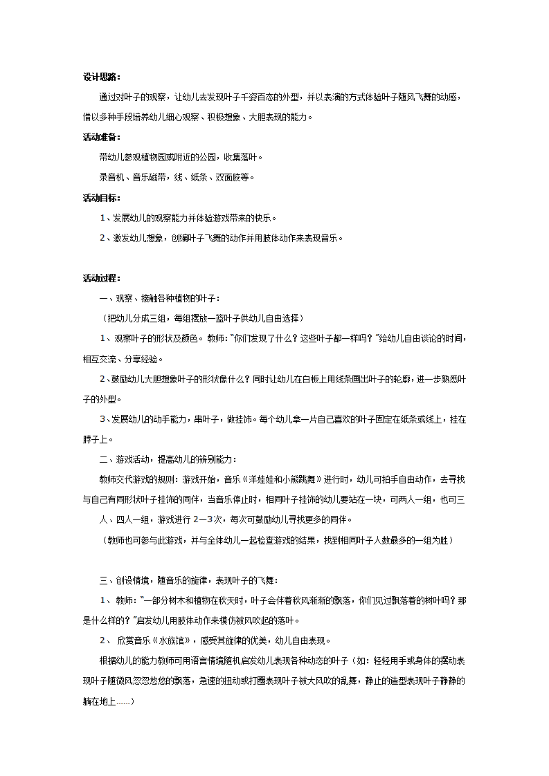 大班科学教案：有趣的叶子_01.png