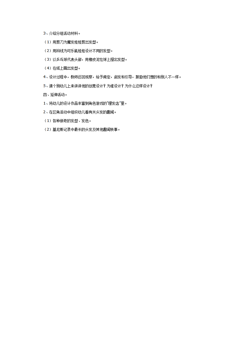 大班科学教案：有趣的头发_02.png