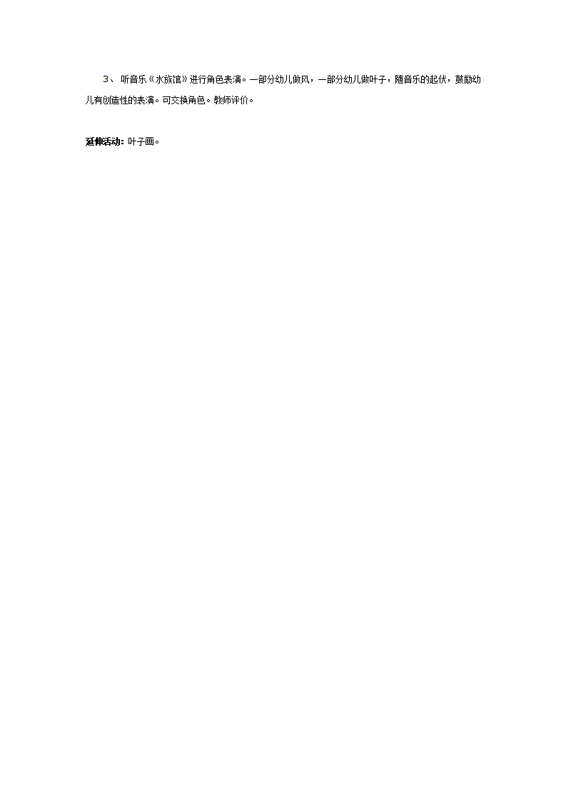 大班科学教案：有趣的叶子_02.png