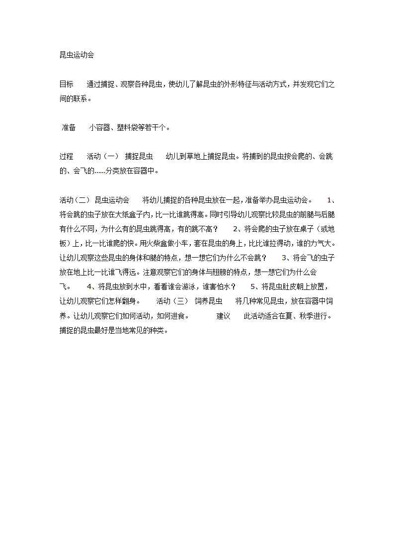 大班科学教案：昆虫运动会_01.png