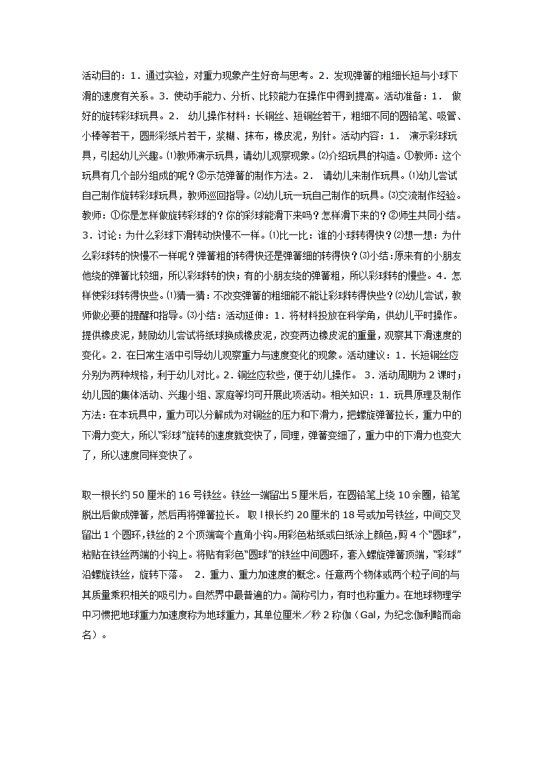 大班科学教案：旋转的彩球（科学）_01.png