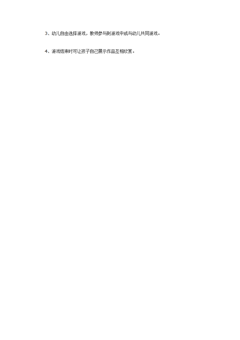 大班科学教案：我来找、我来看、我来玩_02.png